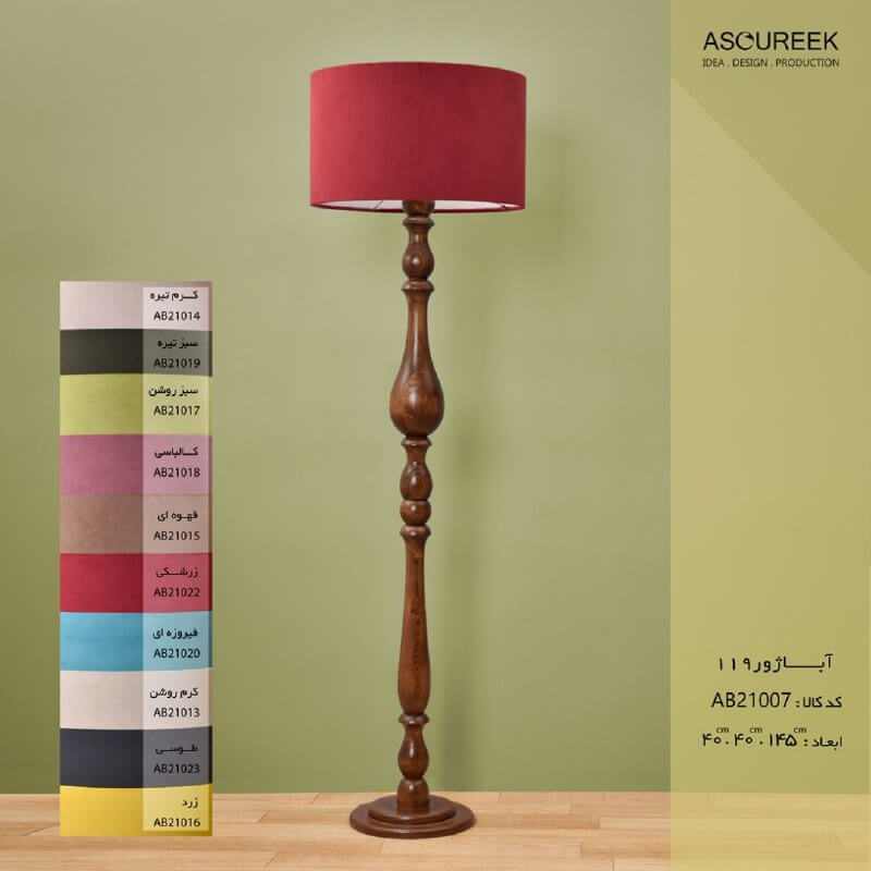 آباژور-AB21007